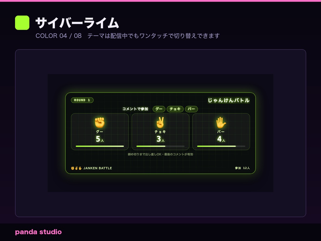 【OBS/わんコメ】じゃんけんバトル 勝ち抜きサバイバル|視聴者参加型・集計と優勝発表を全自動【Twitch対応/商用可】