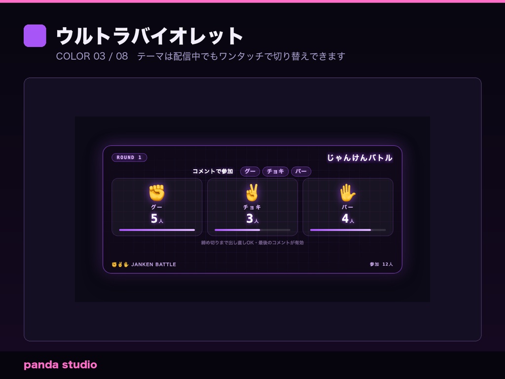 【OBS/わんコメ】じゃんけんバトル 勝ち抜きサバイバル|視聴者参加型・集計と優勝発表を全自動【Twitch対応/商用可】