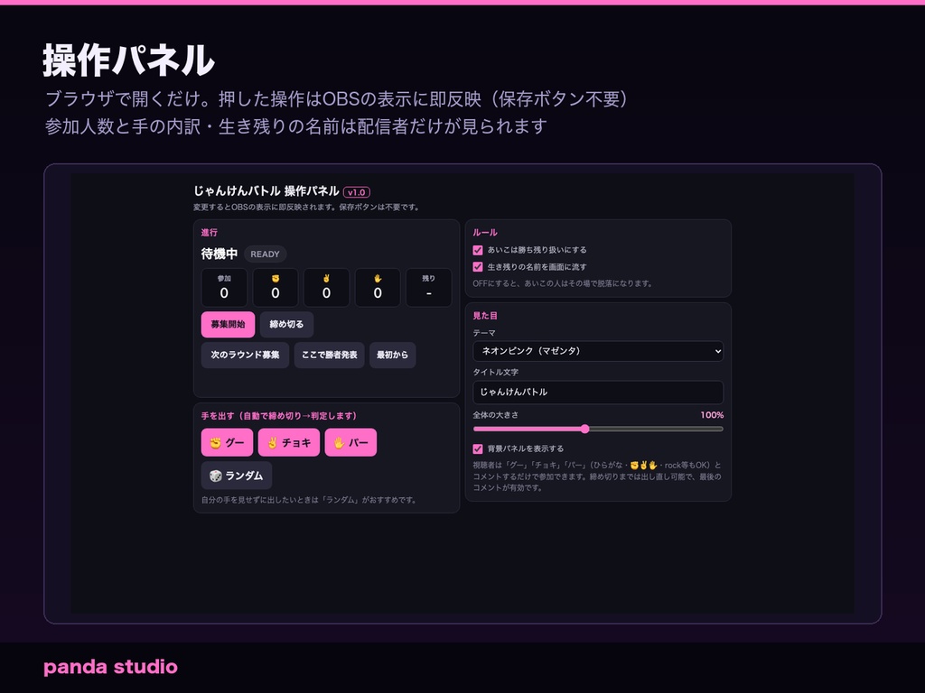 【OBS/わんコメ】じゃんけんバトル 勝ち抜きサバイバル|視聴者参加型・集計と優勝発表を全自動【Twitch対応/商用可】