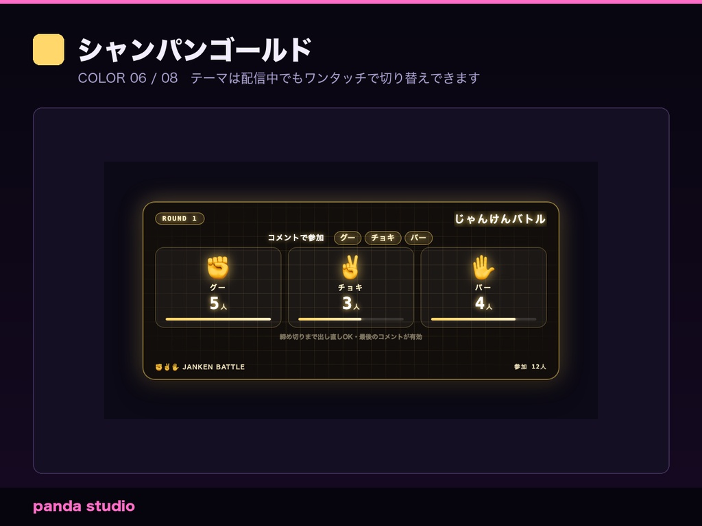 【OBS/わんコメ】じゃんけんバトル 勝ち抜きサバイバル|視聴者参加型・集計と優勝発表を全自動【Twitch対応/商用可】