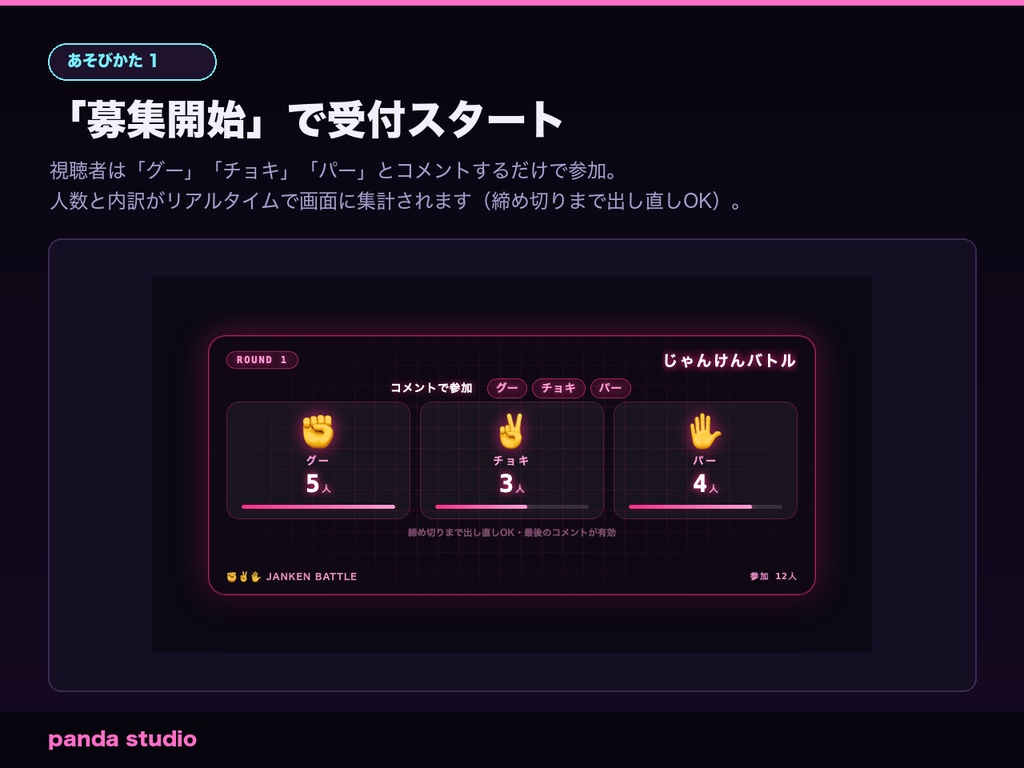【OBS/わんコメ】じゃんけんバトル 勝ち抜きサバイバル|視聴者参加型・集計と優勝発表を全自動【Twitch対応/商用可】