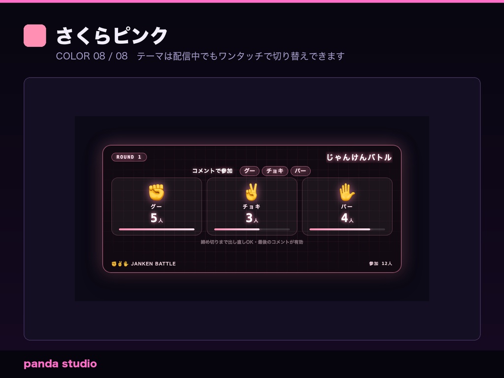 【OBS/わんコメ】じゃんけんバトル 勝ち抜きサバイバル|視聴者参加型・集計と優勝発表を全自動【Twitch対応/商用可】
