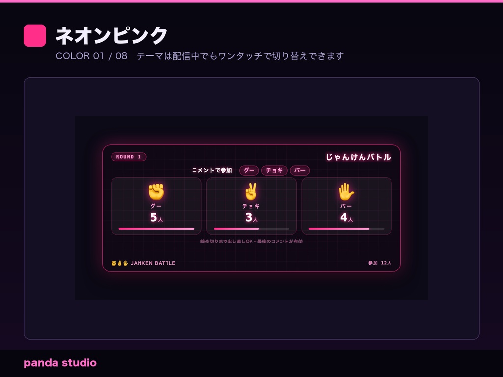【OBS/わんコメ】じゃんけんバトル 勝ち抜きサバイバル|視聴者参加型・集計と優勝発表を全自動【Twitch対応/商用可】