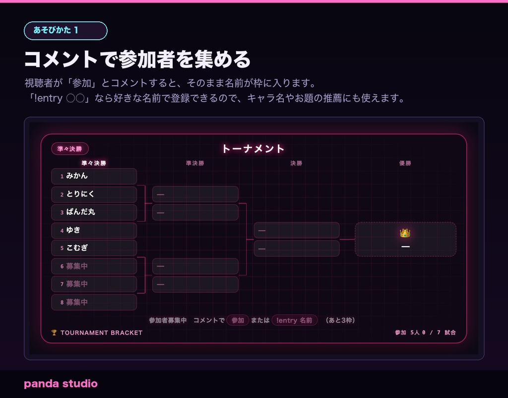 【OBS/わんコメ】配信トーナメント表 勝ち抜きブラケット|視聴者参加型・コメント投票で勝敗を決められる【4/8/16人・Twitch対応/商用可】