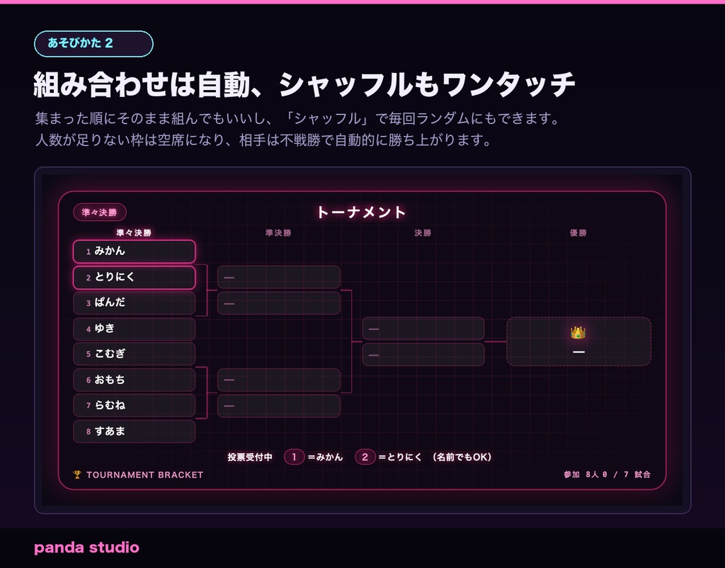 【OBS/わんコメ】配信トーナメント表 勝ち抜きブラケット|視聴者参加型・コメント投票で勝敗を決められる【4/8/16人・Twitch対応/商用可】
