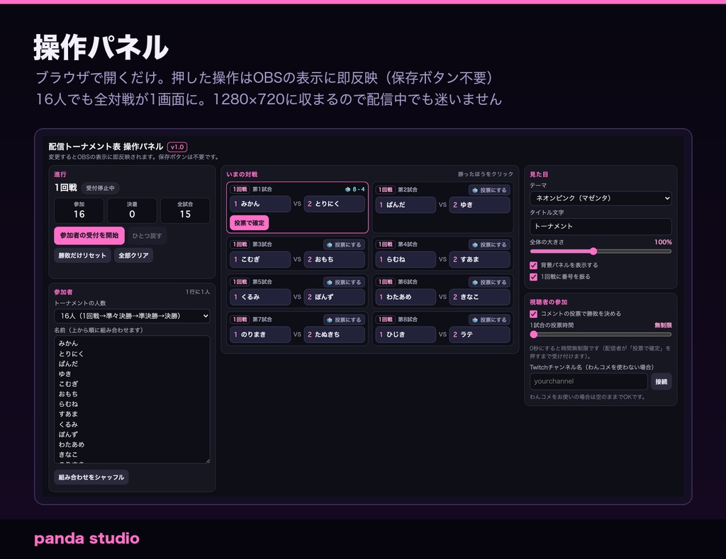 【OBS/わんコメ】配信トーナメント表 勝ち抜きブラケット|視聴者参加型・コメント投票で勝敗を決められる【4/8/16人・Twitch対応/商用可】