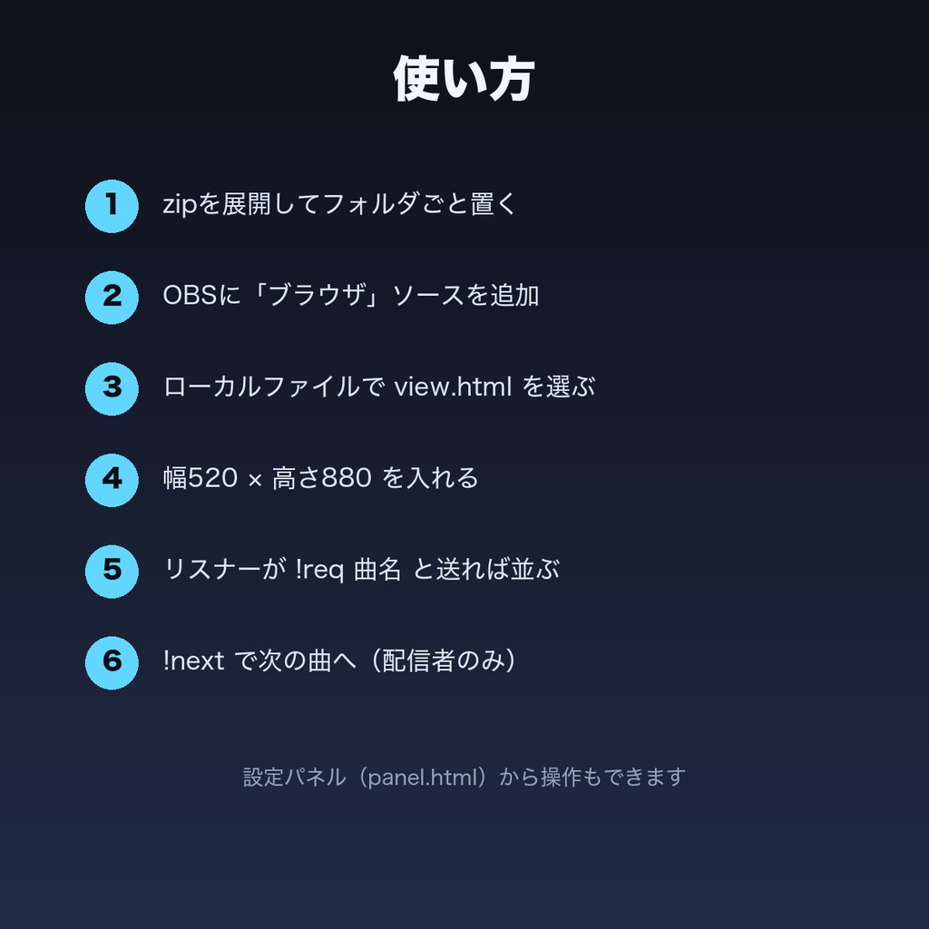 【わんコメ/Twitch】歌枠リクエストボード|コメントで曲リク・待ちリスト自動【OBS・商用可】
