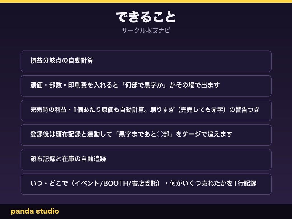 サークル収支ナビ 全3デザイン|損益分岐点・在庫管理・お品書きメーカー【同人イベント向け・ブラウザで開くだけ】