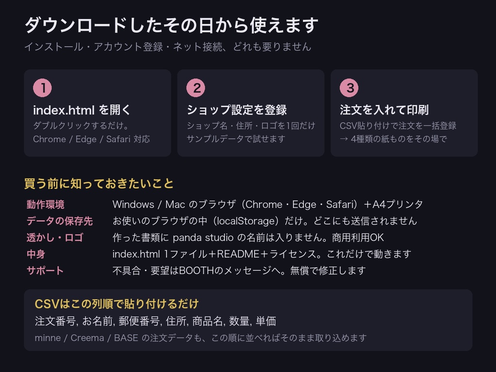 発送書類まるごとメーカー|宛名ラベル・サンキューカード・納品書・のし紙【ハンドメイド作家・小規模ショップ向け・ブラウザで開くだけ】