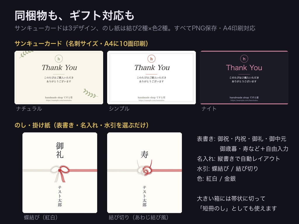 発送書類まるごとメーカー|宛名ラベル・サンキューカード・納品書・のし紙【ハンドメイド作家・小規模ショップ向け・ブラウザで開くだけ】