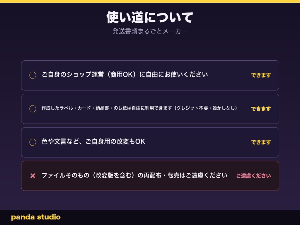 発送書類まるごとメーカー 全3デザイン|宛名ラベル・サンキューカード・納品書・のし紙【ハンドメイド作家・小規模ショップ向け】