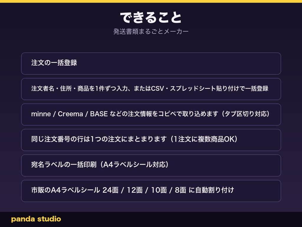 発送書類まるごとメーカー 全3デザイン|宛名ラベル・サンキューカード・納品書・のし紙【ハンドメイド作家・小規模ショップ向け】