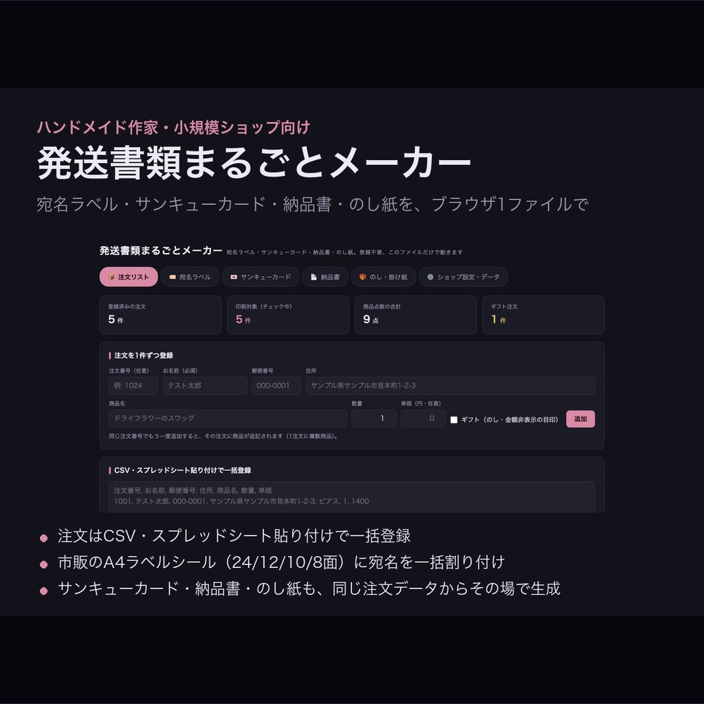 発送書類まるごとメーカー 全3デザイン｜宛名ラベル・サンキューカード・納品書・のし紙【ハンドメイド作家・小規模ショップ向け】