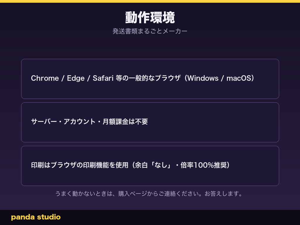 発送書類まるごとメーカー 全3デザイン|宛名ラベル・サンキューカード・納品書・のし紙【ハンドメイド作家・小規模ショップ向け】