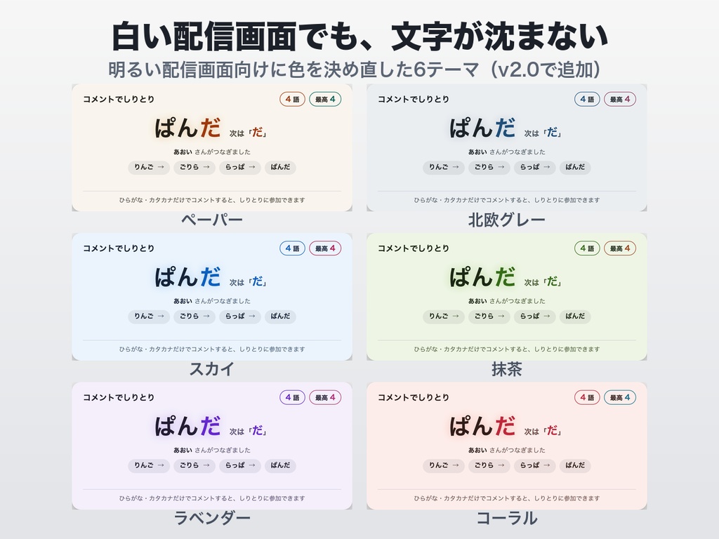 【Twitch対応】配信でしりとり 全16テーマ|明るい配信画面向け6種・視聴者参加型/自動判定&記録保存【OBS/わんコメ・商用可】