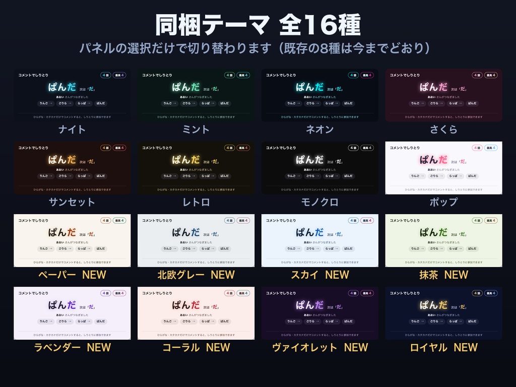【Twitch対応】配信でしりとり 全16テーマ|明るい配信画面向け6種・視聴者参加型/自動判定&記録保存【OBS/わんコメ・商用可】