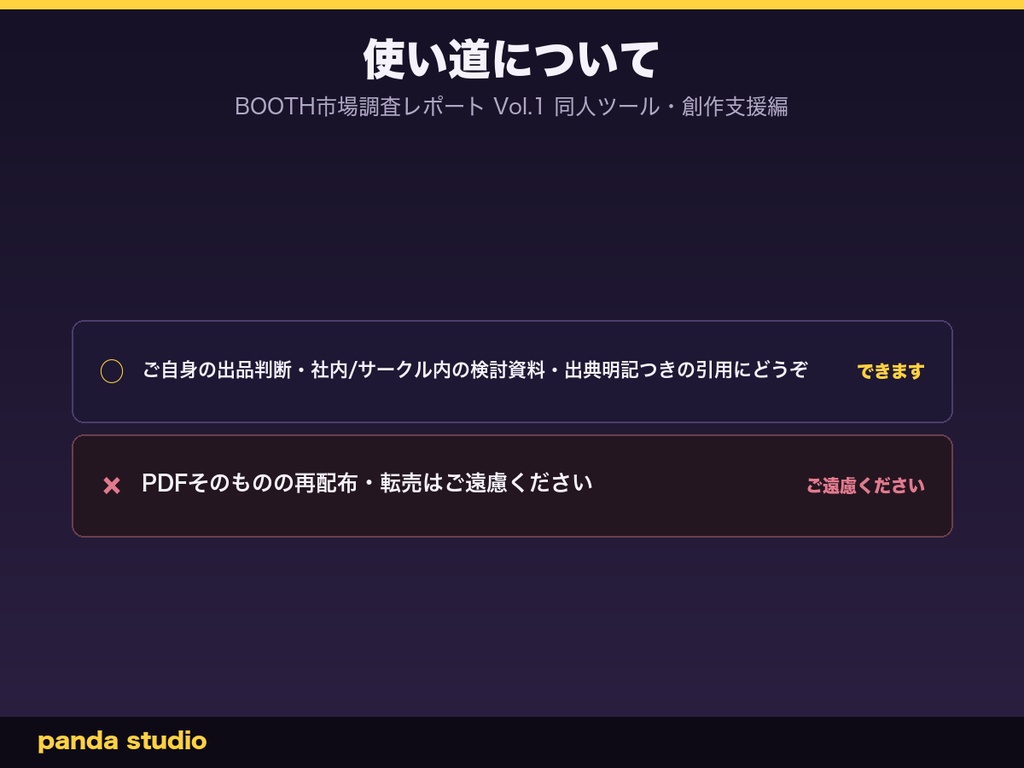 BOOTH市場調査レポート Vol.1 同人ツール・創作支援編|売れるジャンルと価格相場が分かる16ジャンル実測(価格中央値・寡占度・空白ジャンル)