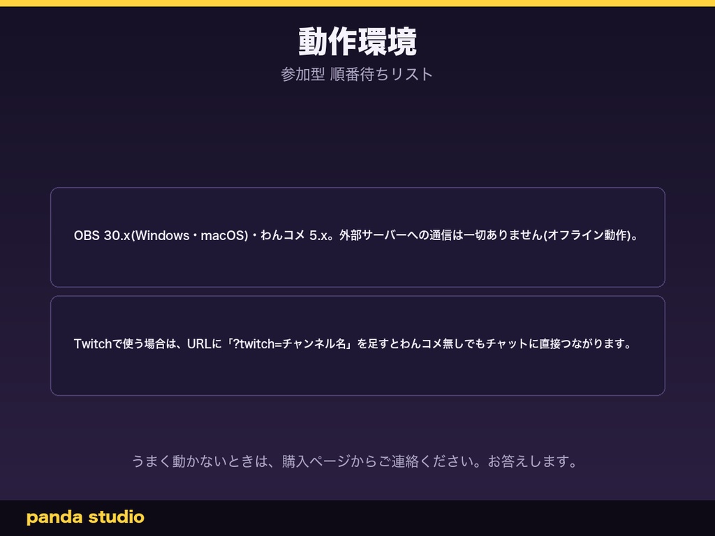 【わんコメ】参加型 順番待ちリスト|「参加」コメントで自動整列・二重参加ブロック【OBS・商用可】