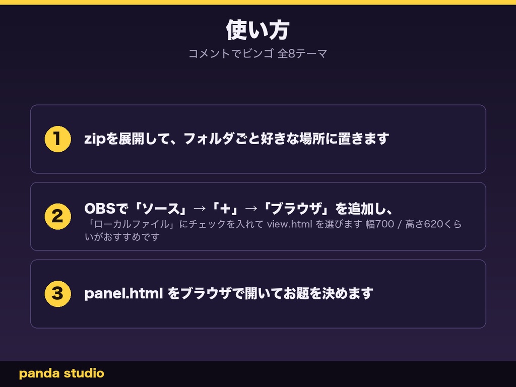 【わんコメ】コメントでビンゴ 全8テーマ|視聴者のコメントがマスを開ける・リーチとビンゴを自動判定【OBS・Twitch対応・商用可】