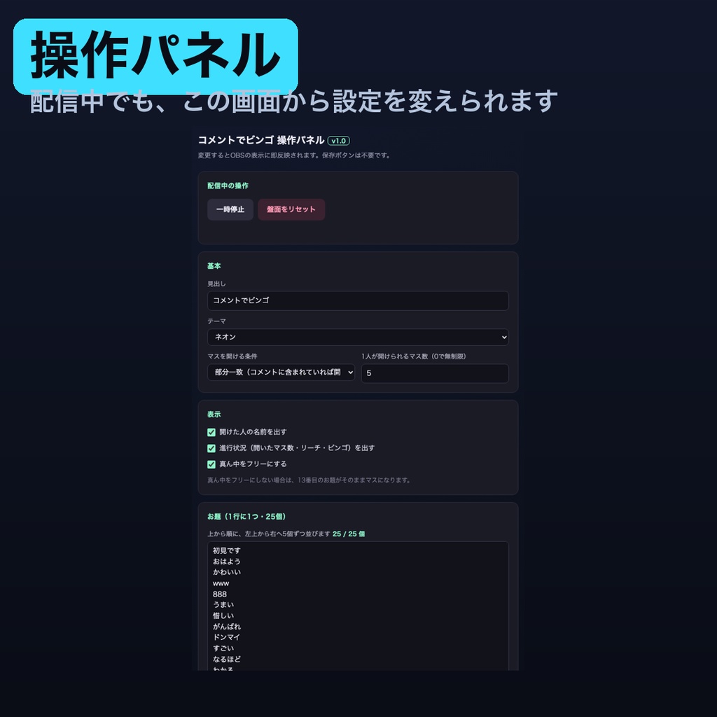 【わんコメ】コメントでビンゴ 全8テーマ|視聴者のコメントがマスを開ける・リーチとビンゴを自動判定【OBS・Twitch対応・商用可】