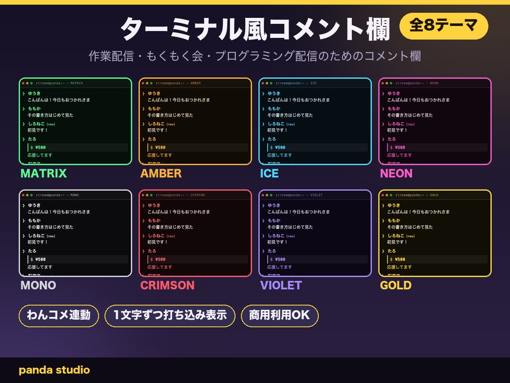 【わんコメ】ターミナル風コメント欄テーマ 全8色|作業配信・もくもく会・プログラミング配信に【OBS・商用可】