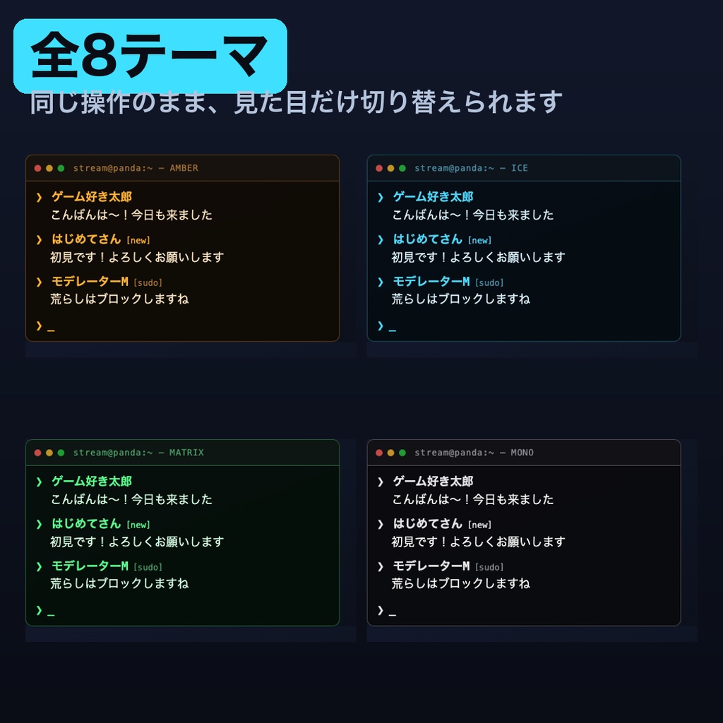 【わんコメ】ターミナル風コメント欄テーマ 全8色|作業配信・もくもく会・プログラミング配信に【OBS・商用可】