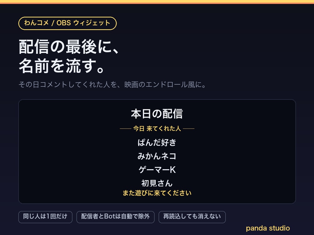 【無料】今日のエンドロール お試し版｜1テーマだけ入っています【OBS・商用可】