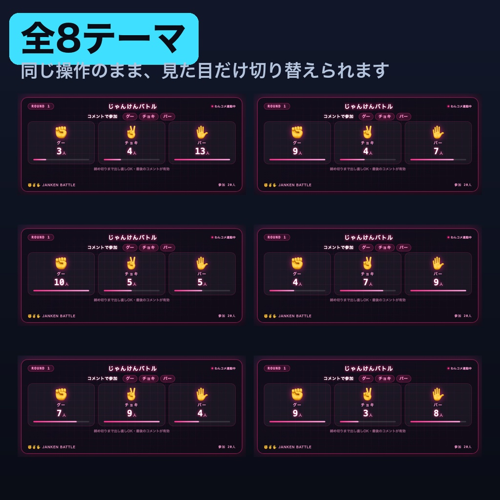 【無料】じゃんけんバトル 勝ち抜きサバイバル お試し版|1テーマだけ入っています【OBS・商用可】