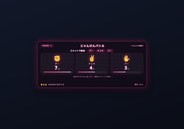 【無料】じゃんけんバトル 勝ち抜きサバイバル お試し版|1テーマだけ入っています【OBS・商用可】