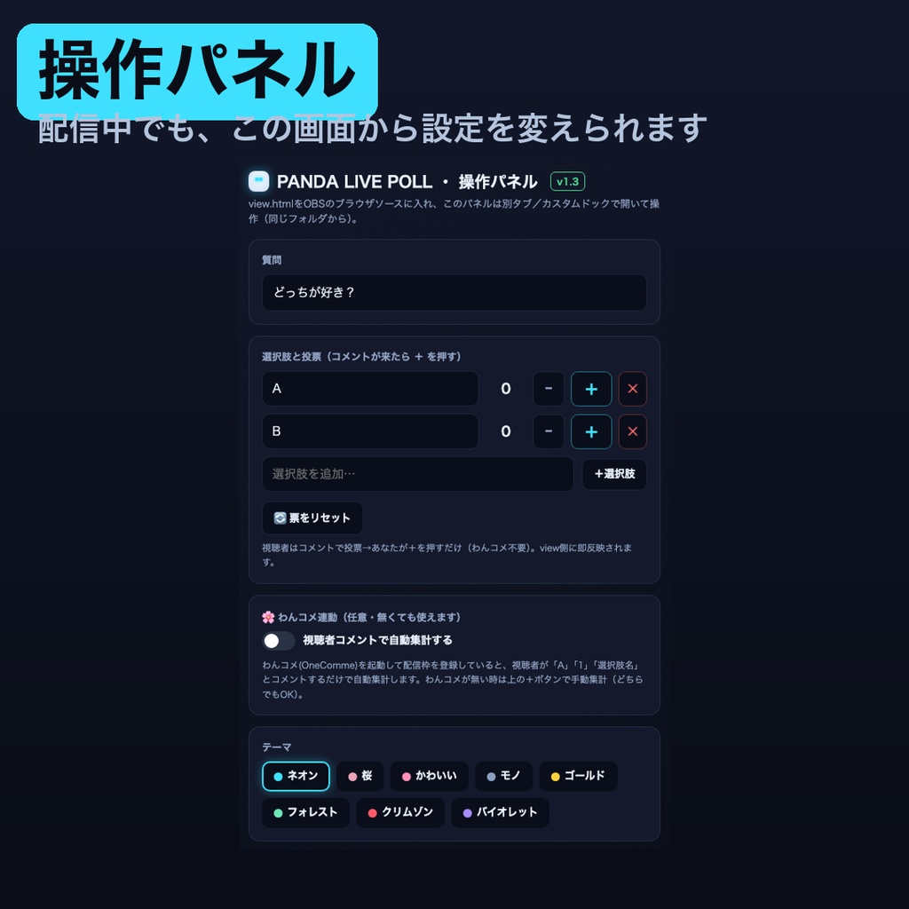 【無料】リアルタイム投票ウィジェット お試し版|1テーマだけ入っています【OBS・商用可】
