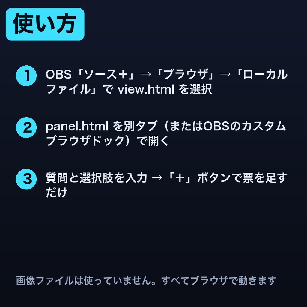 【無料】リアルタイム投票ウィジェット お試し版|1テーマだけ入っています【OBS・商用可】