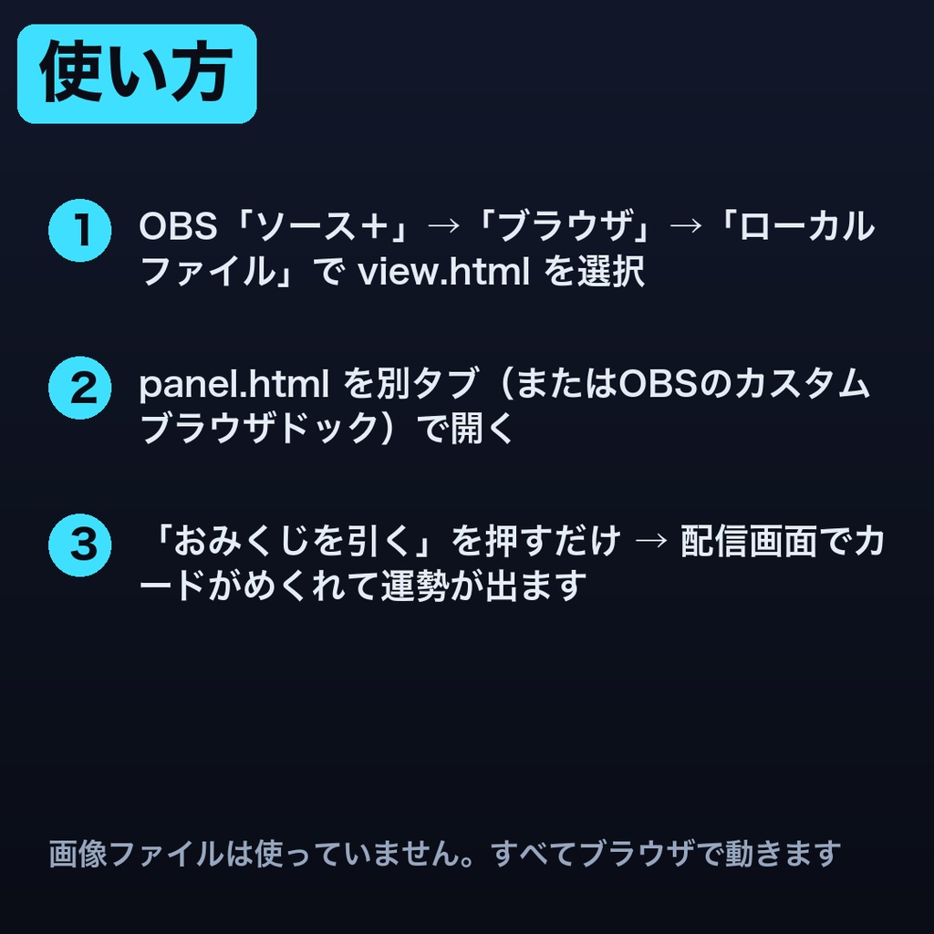 【無料】配信おみくじウィジェット お試し版|1テーマだけ入っています【OBS・商用可】