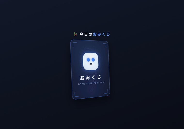【無料】配信おみくじウィジェット お試し版|1テーマだけ入っています【OBS・商用可】