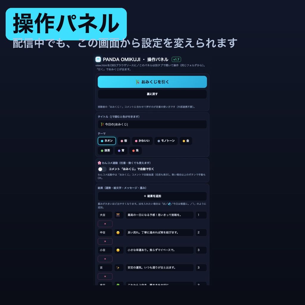【無料】配信おみくじウィジェット お試し版|1テーマだけ入っています【OBS・商用可】