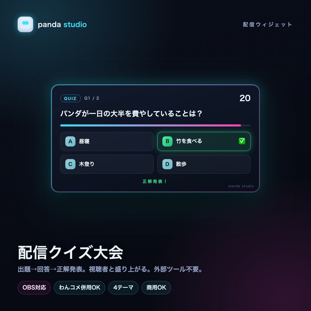【無料】配信クイズ大会ウィジェット お試し版｜1テーマだけ入っています【OBS・商用可】