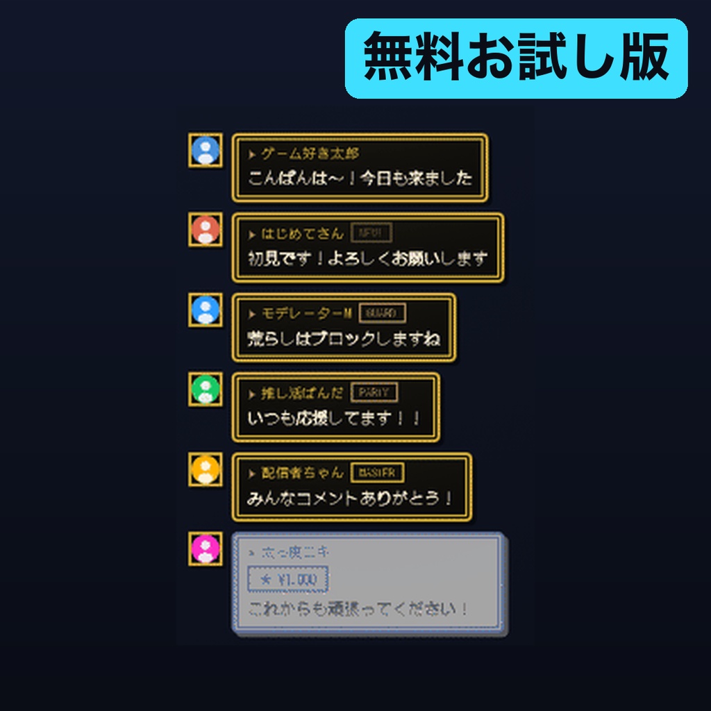 【無料】レトロRPG風コメント欄 お試し版｜1テーマだけ入っています【OBS・商用可】