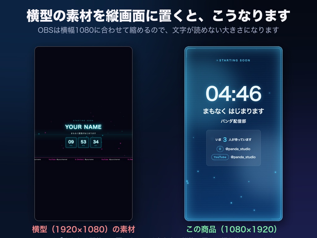 【縦型配信用】縦型 配信画面オーバーレイ 全8テーマ32画面|1080×1920・まもなく開始/配信中/休憩中/配信終了・わんコメ連動【OBS・商用可】