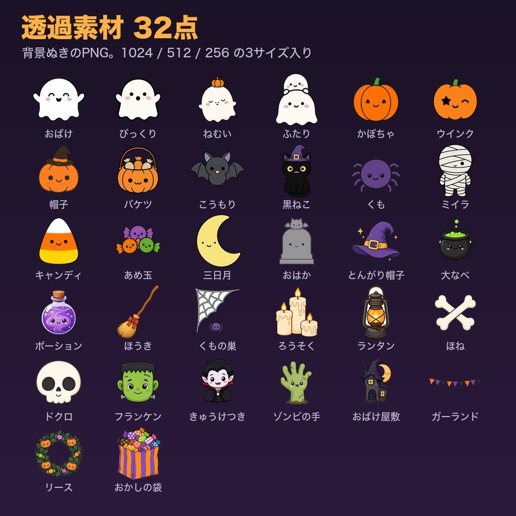 【ハロウィン】配信用 透過素材32点+飾りHTML+コメント欄テーマ4色|OBSに置くだけ・商用可