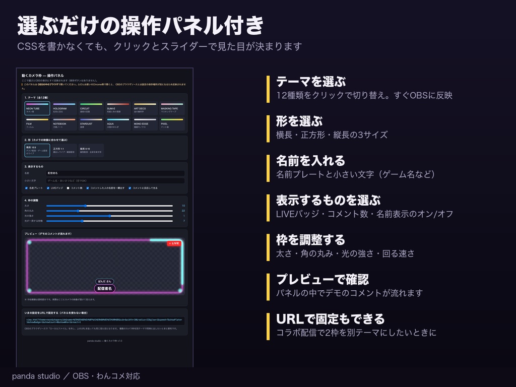 【OBSに置くだけ】動くカメラ枠 全12テーマ×3サイズ|光が枠を一周する・わんコメ連動でコメントに反応【商用可】