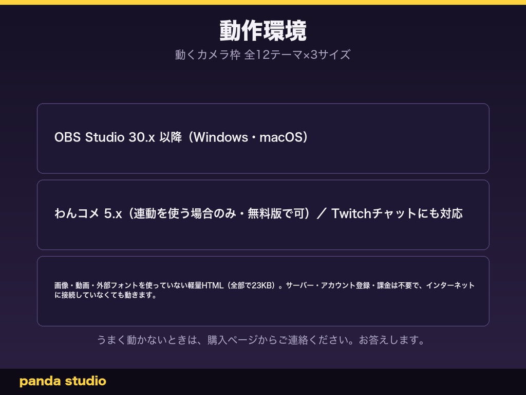 【OBSに置くだけ】動くカメラ枠 全24テーマ×3サイズ|光が枠を一周する・Twitch直結/わんコメ対応でコメントに反応【商用可】