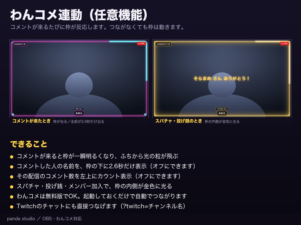 【OBSに置くだけ】動くカメラ枠 全12テーマ×3サイズ|光が枠を一周する・わんコメ連動でコメントに反応【商用可】