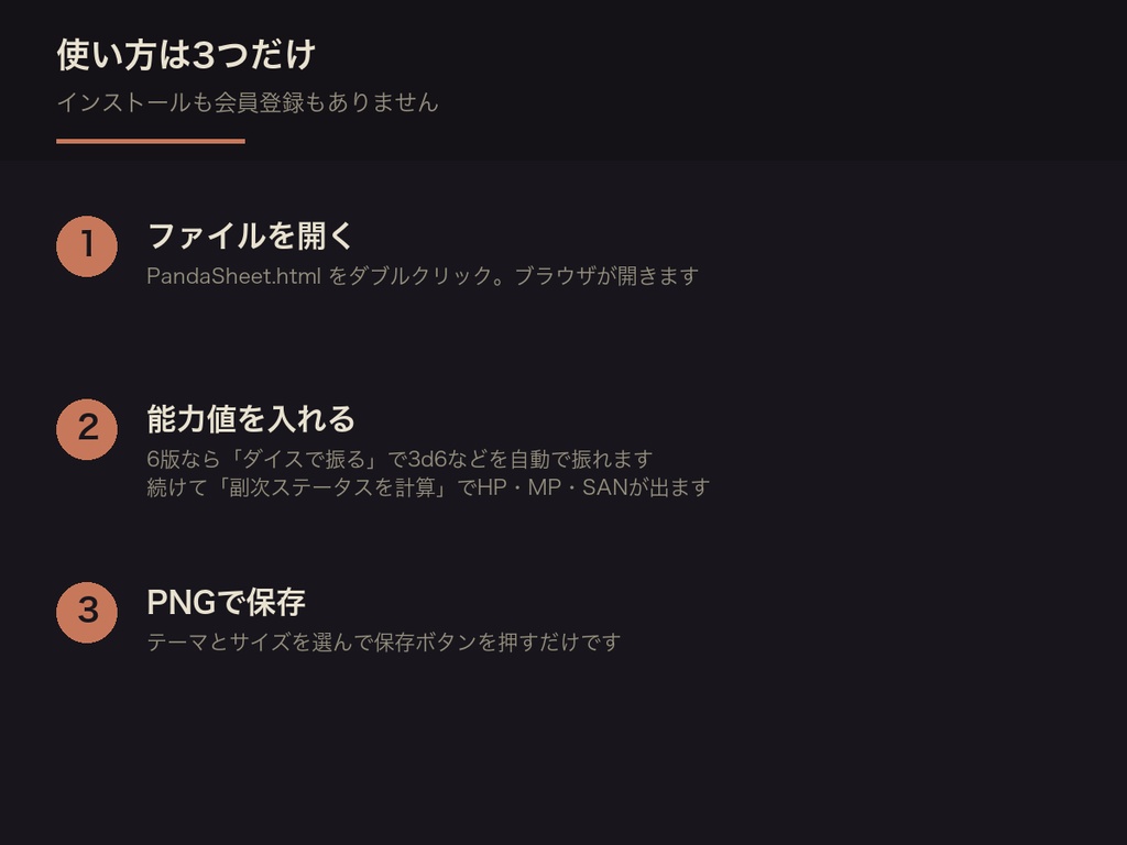 【無料】TRPGキャラクターカード メーカー PandaSheet|能力値を入れると画像で保存できる・ブラウザで開くだけ・6版のダイスと自動計算つき