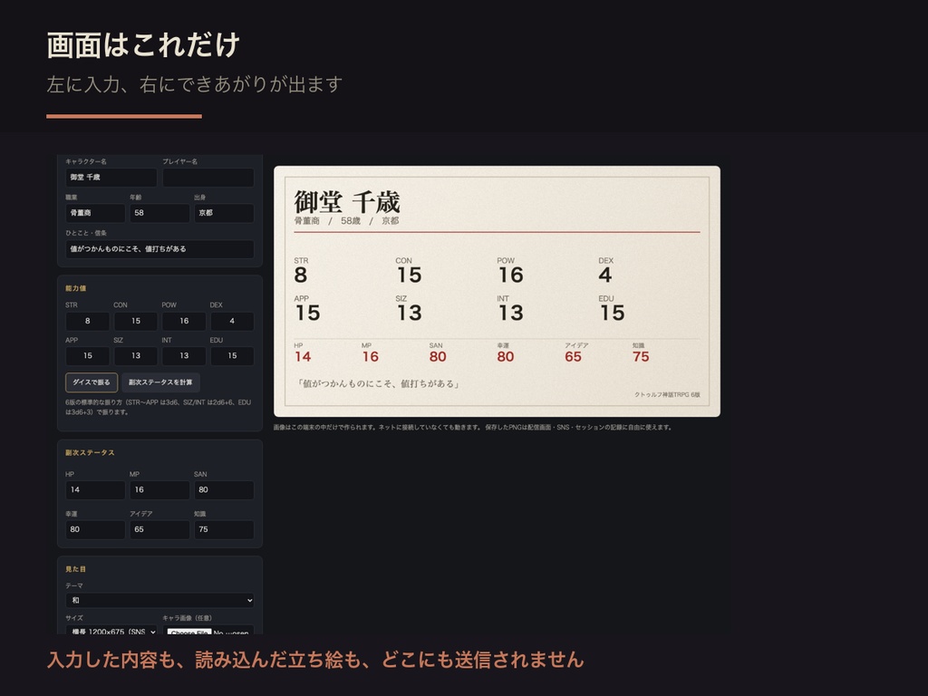 【無料】TRPGキャラクターカード メーカー PandaSheet|能力値を入れると画像で保存できる・ブラウザで開くだけ・6版のダイスと自動計算つき