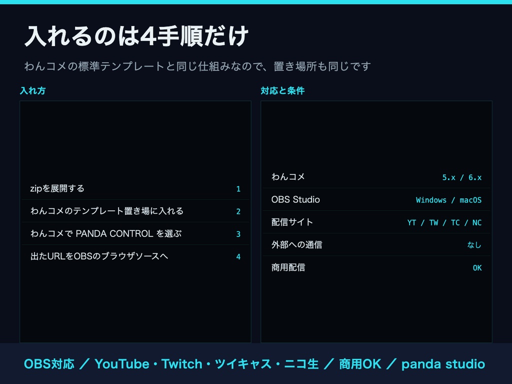 わんコメ コメント欄テンプレート PANDA CONTROL|設定ファイルを書き換えるだけで挙動が変わる【OBS・商用可】