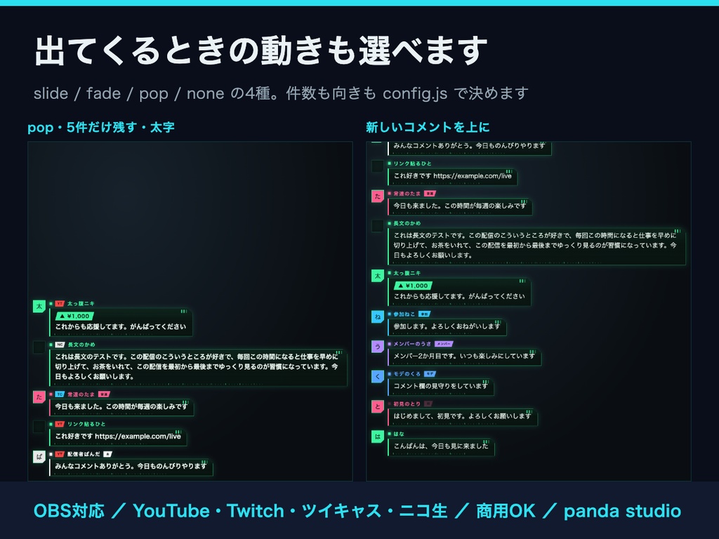 わんコメ コメント欄テンプレート PANDA CONTROL|設定ファイルを書き換えるだけで挙動が変わる【OBS・商用可】