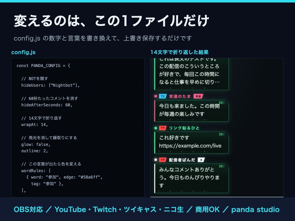 わんコメ コメント欄テンプレート PANDA CONTROL|設定ファイルを書き換えるだけで挙動が変わる【OBS・商用可】