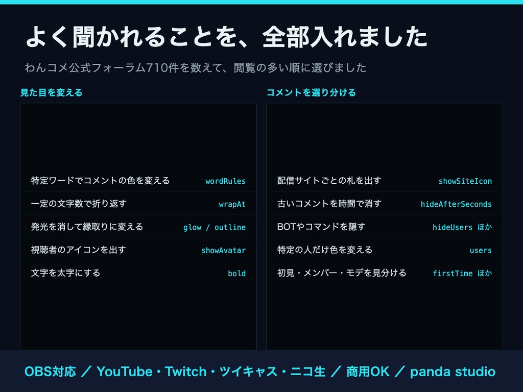 わんコメ コメント欄テンプレート PANDA CONTROL|設定ファイルを書き換えるだけで挙動が変わる【OBS・商用可】