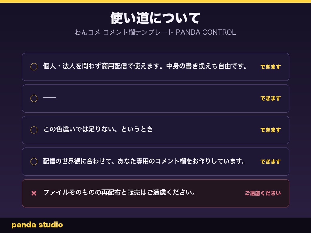 【わんコメテンプレート】わんコメ コメント欄テンプレート PANDA CONTROL|設定ファイルを書き換えるだけで挙動が変わる【OBS・商用可】