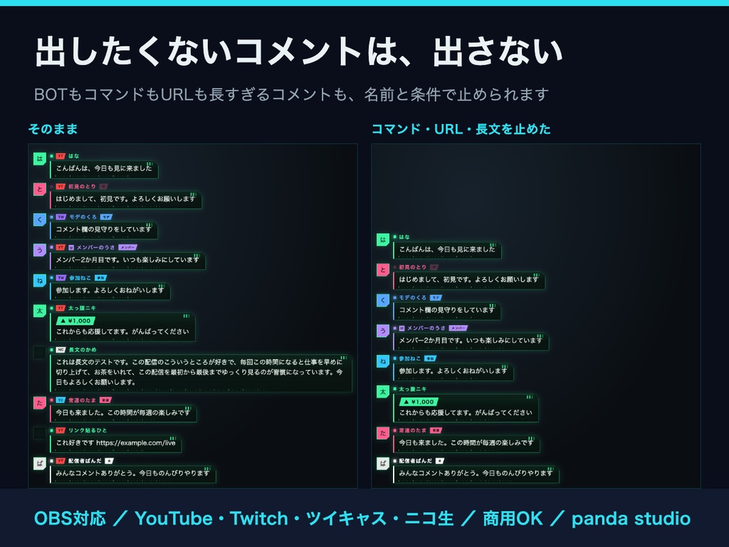 わんコメ コメント欄テンプレート PANDA CONTROL|設定ファイルを書き換えるだけで挙動が変わる【OBS・商用可】