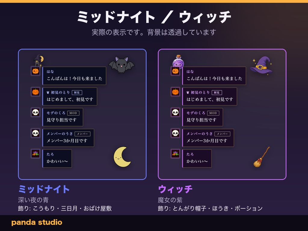 【ハロウィン】わんコメ コメント欄テーマ 全8色|アイコンがおばけ・かぼちゃに変わる/飾りつき【OBS・商用可】